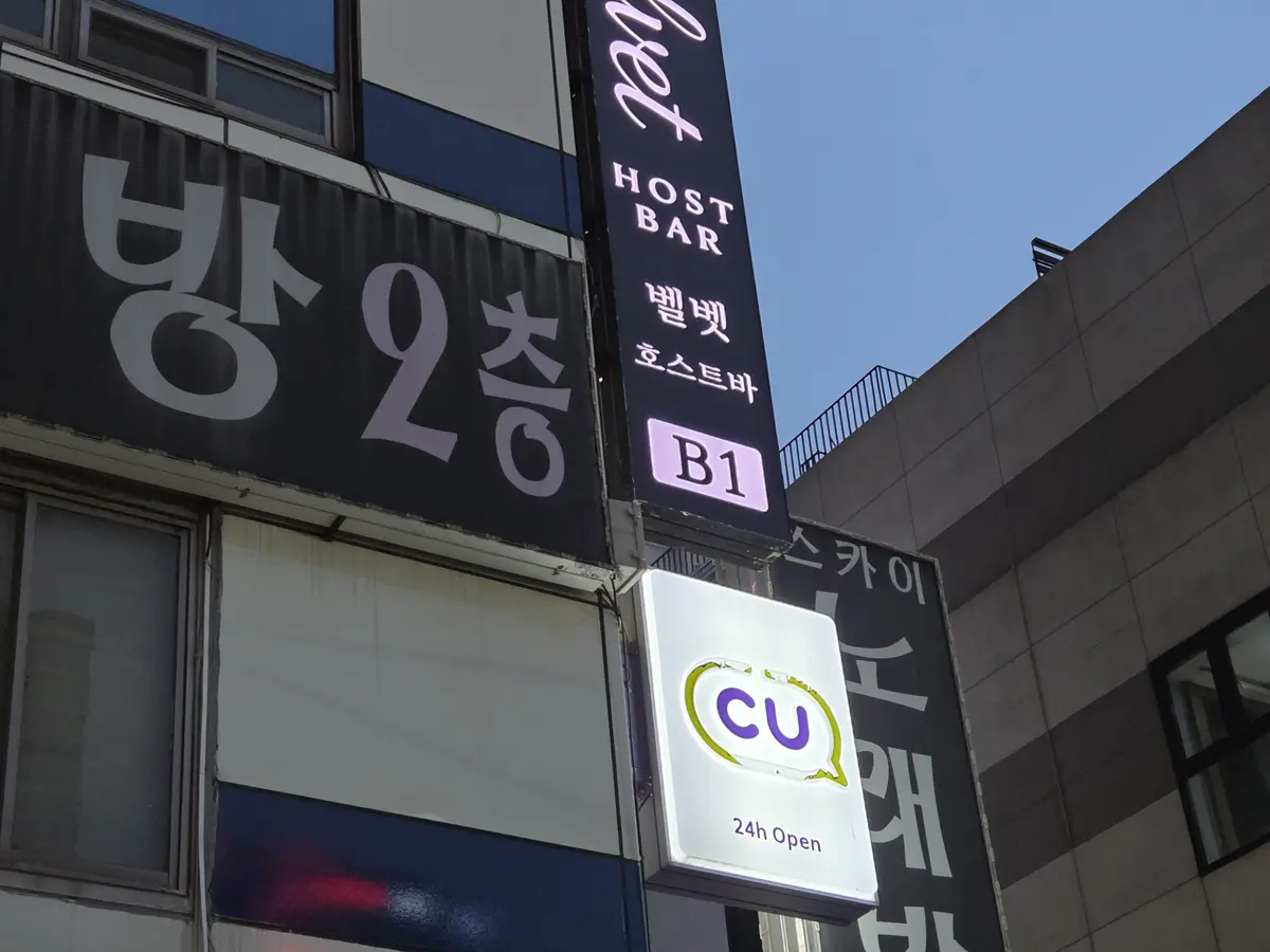 해운대호빠 VELVET 벨벳 외관 간판 구남로 지하1층